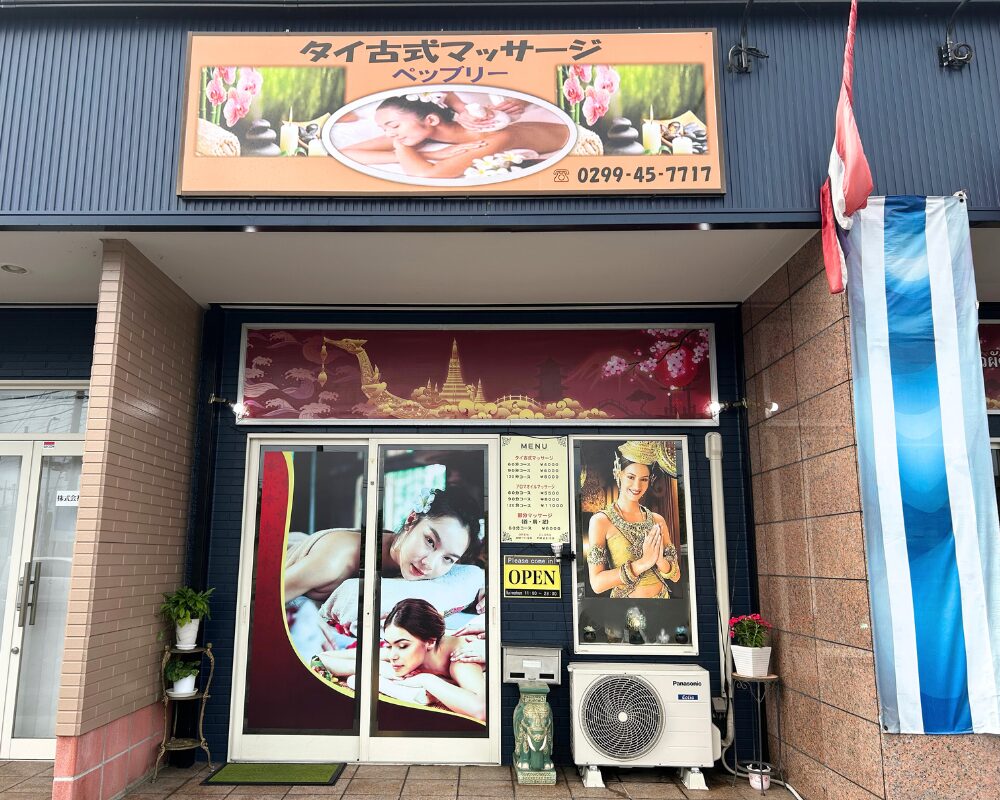 茨城県笠間市押辺・岩間のタイ古式マッサージ・ペッブリーの外観